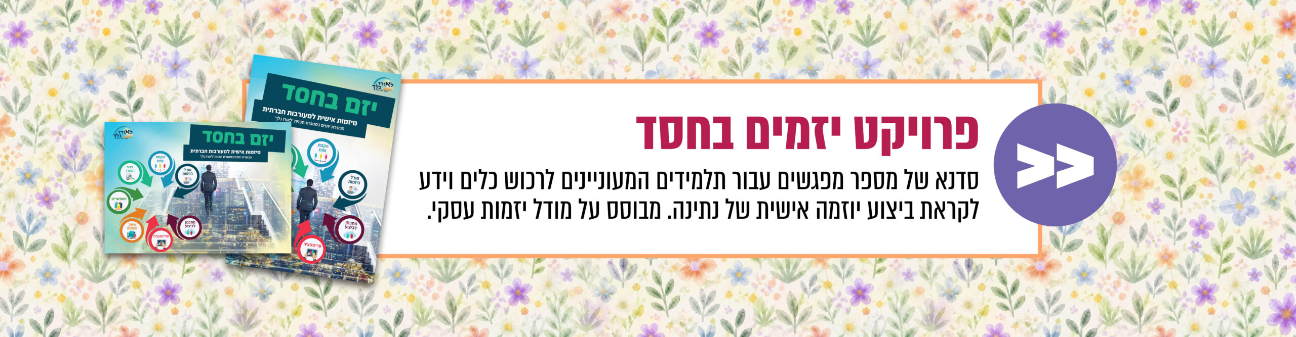 באנרים פירוט פרויקטים2